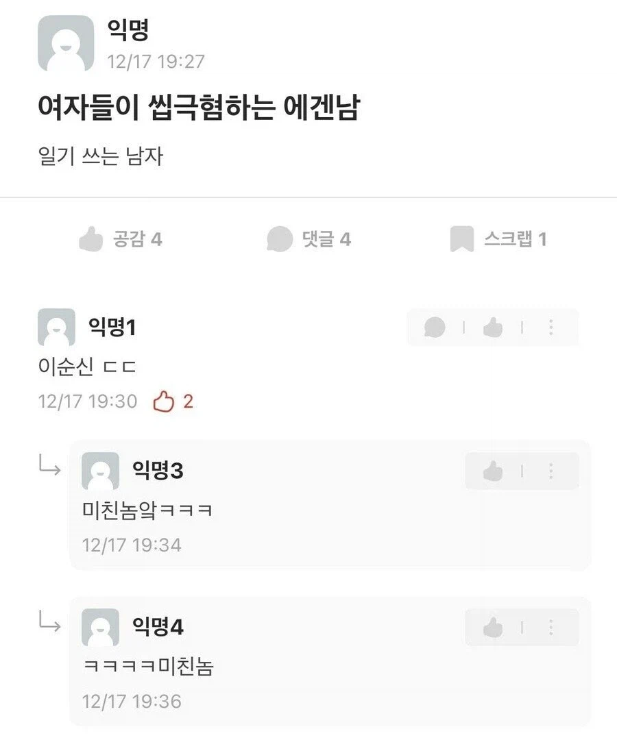 에겐남 벽이 높은 이유_1.webp