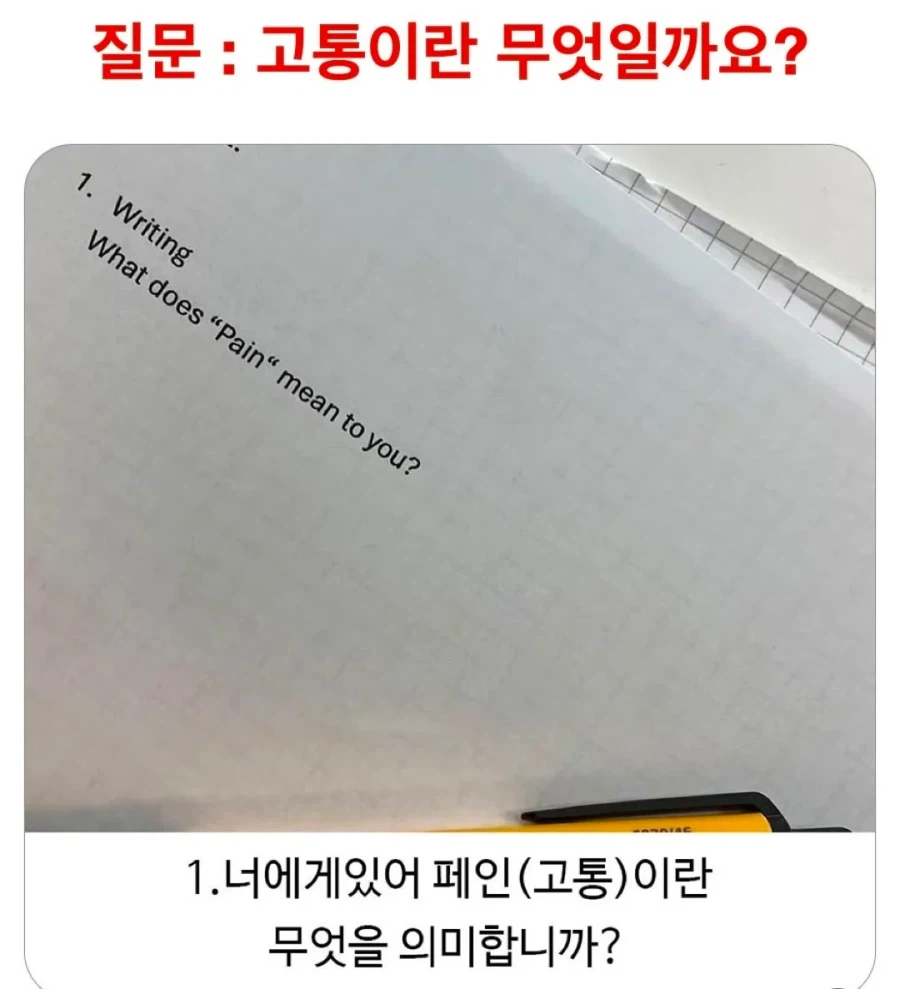???:고통이란 무엇일까요_1.webp