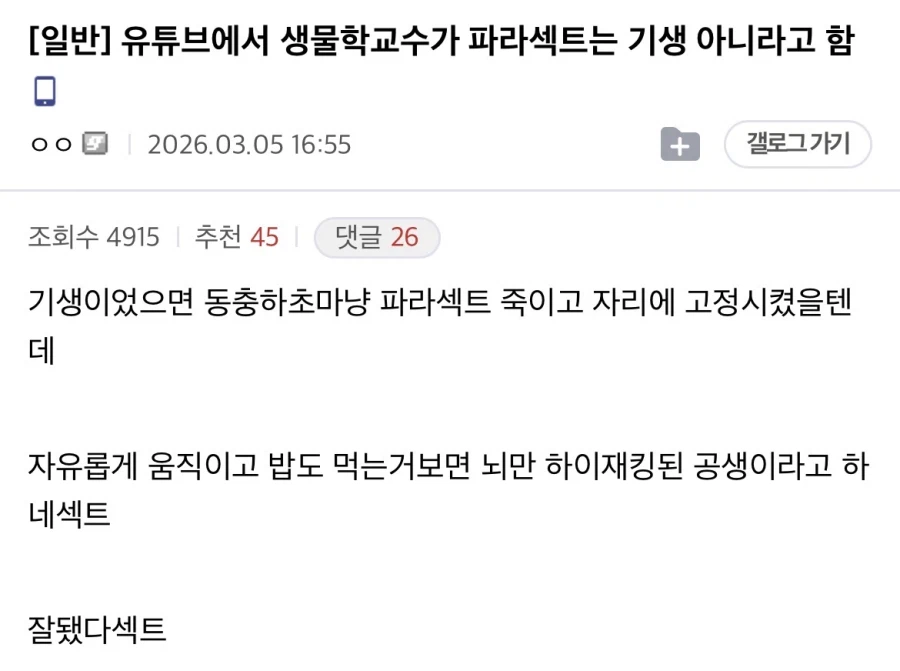 포켓몬 생물학적으로 기생이 아니라는 포켓몬_2.webp