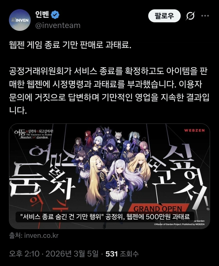 웹젠이 게임 종료 기만 행위로 과태료를 맞은 이유 정리.jpg_1.webp