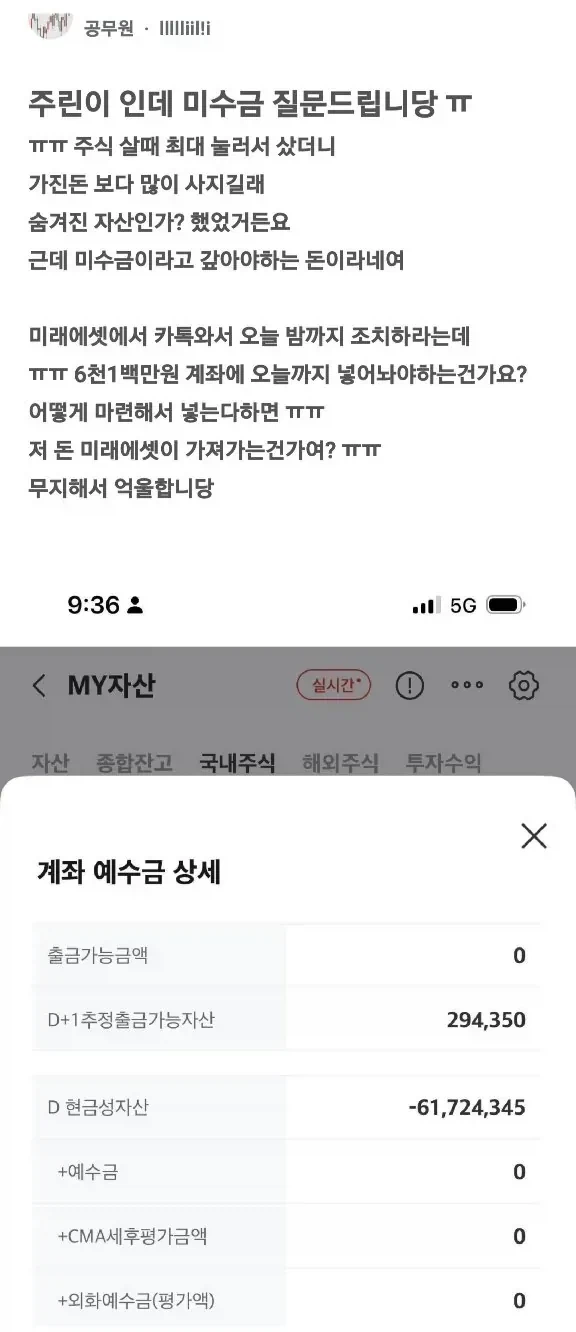 미수금이 뭔지 모르고 주식 풀미수 때린 공무원.jpg_1.webp