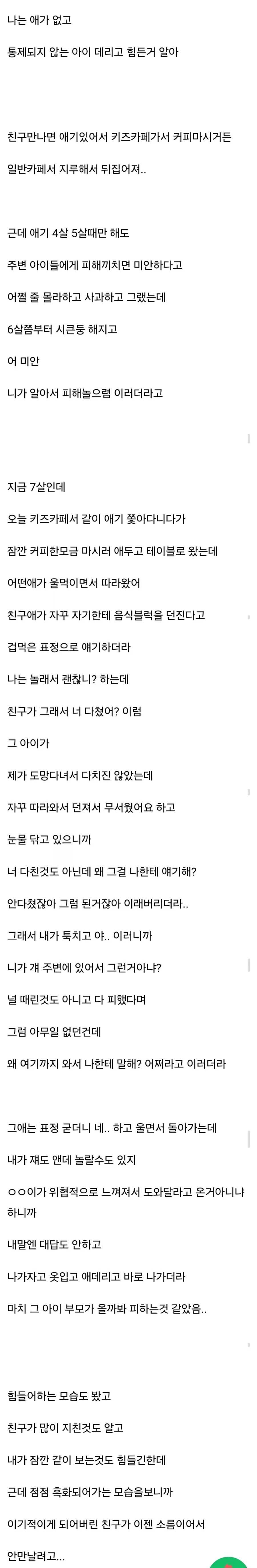 자폐아이 키우는 친구 소름돋아서 손절 준비중.jpg_2.webp