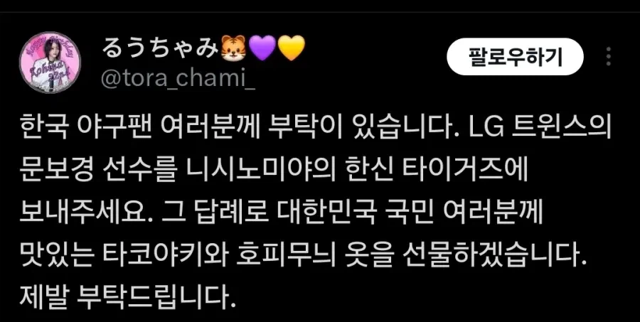 자기 팀을 위해서라면 얼마든지 국보도 넘길 수 있다는 야구 팬_1.webp