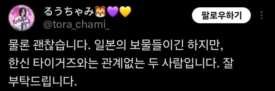 자기 팀을 위해서라면 얼마든지 국보도 넘길 수 있다는 야구 팬_3.webp