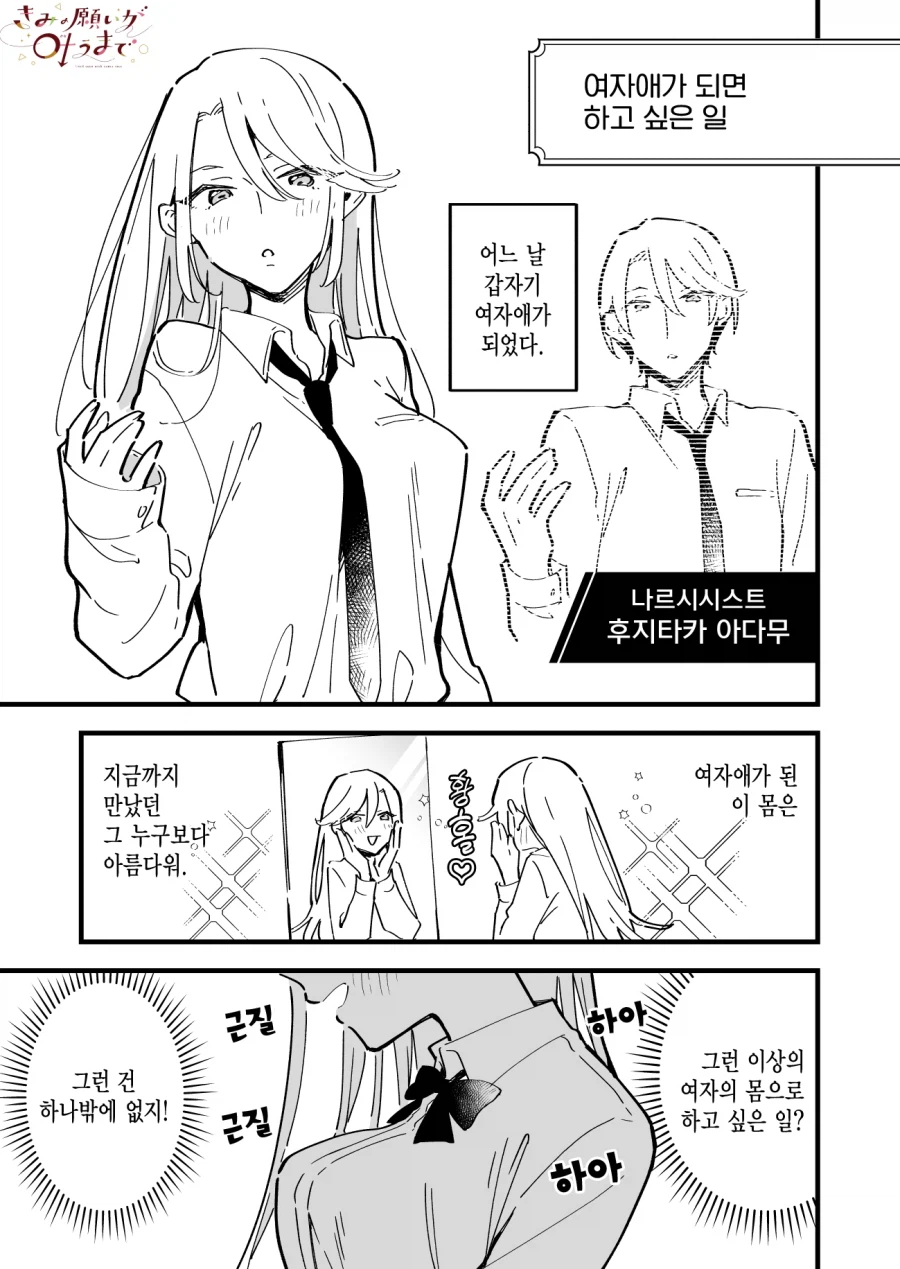 미소녀 ts 되면 가장 먼저 할 일_3.webp