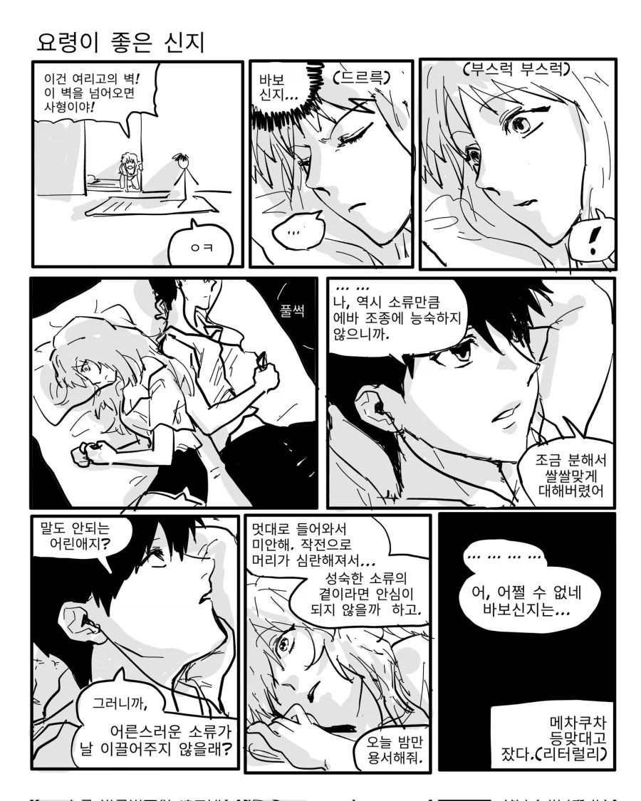 에바) 어른스러운 신지와 애새1끼같은 신지_2.webp