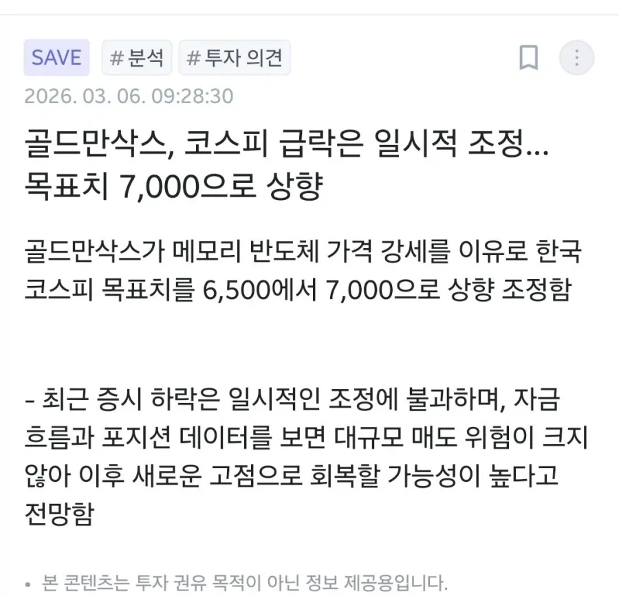 골드만삭스,