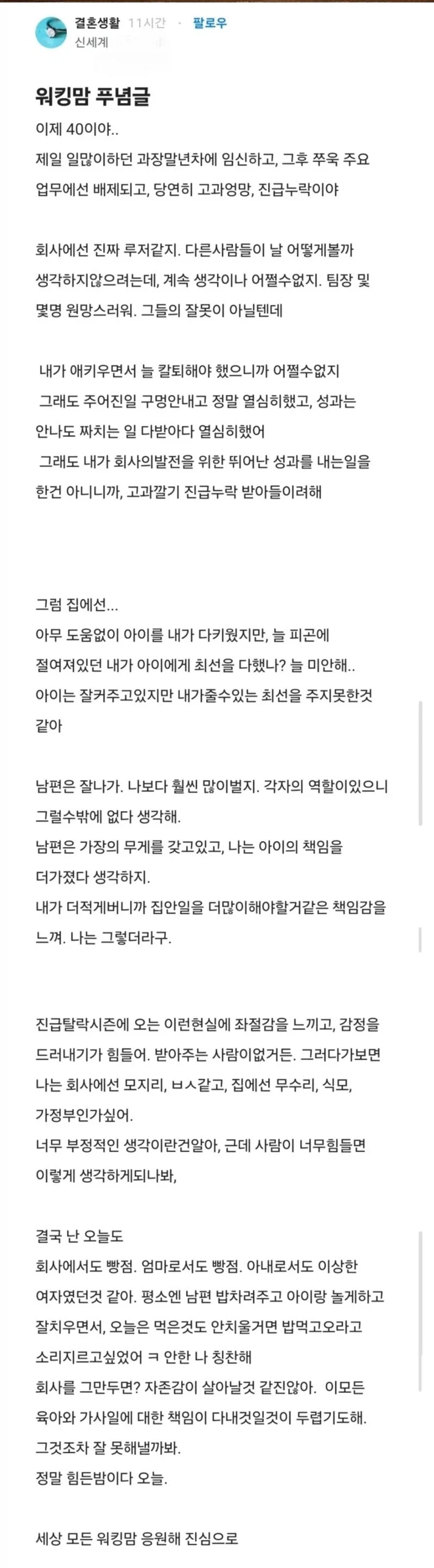 워킹맘 푸념글...jpg_1.webp