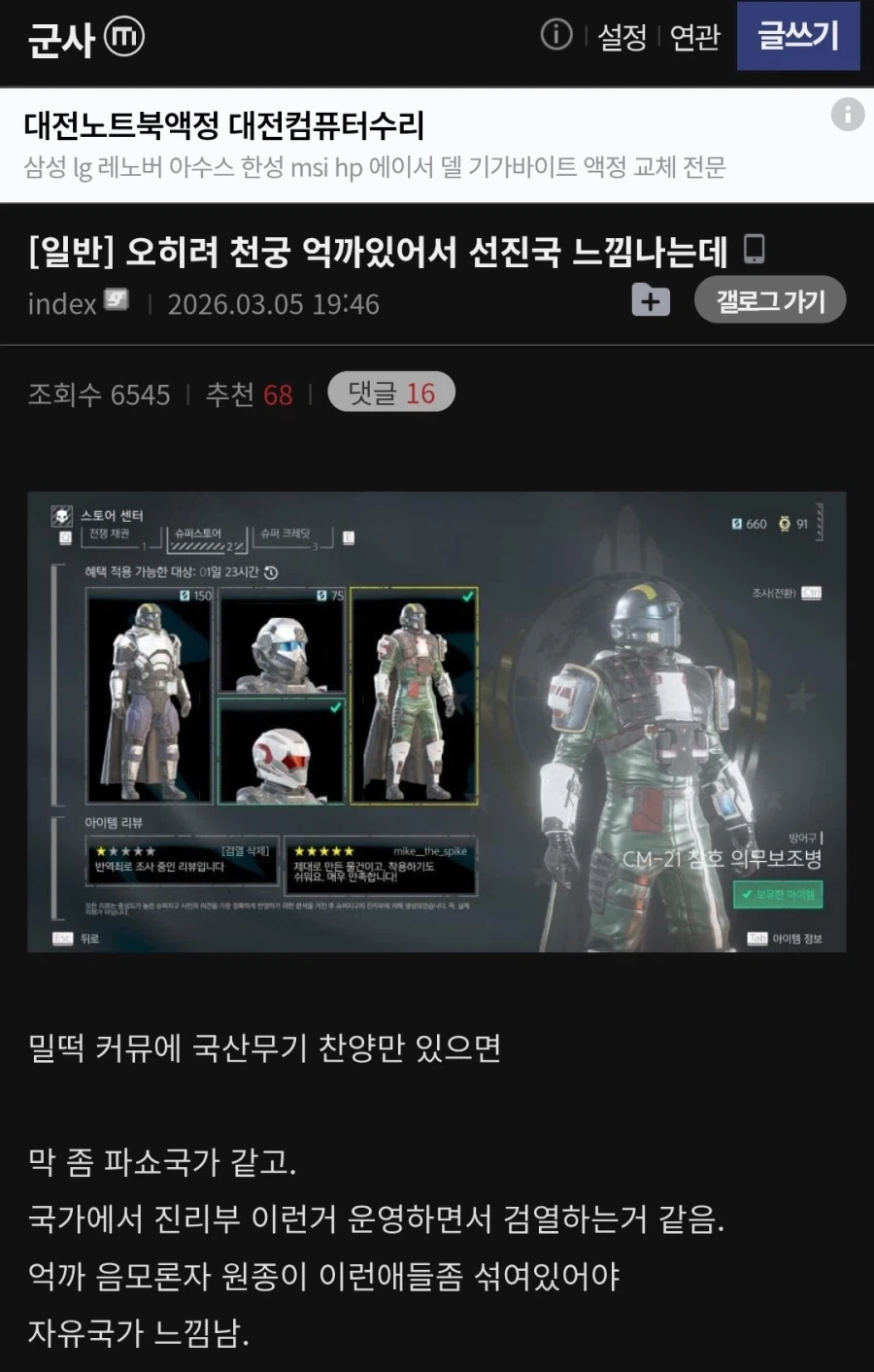 천궁 억까 있어서 선진국 느낌남.dc_1.webp