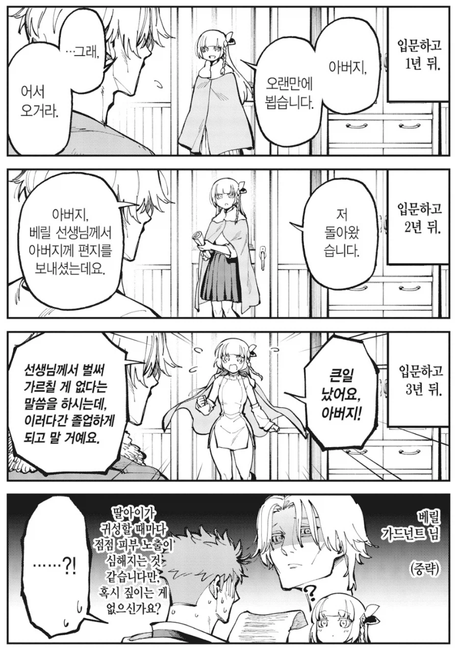 촌구석검성)매년 달라지는 딸의 노출도_1.webp