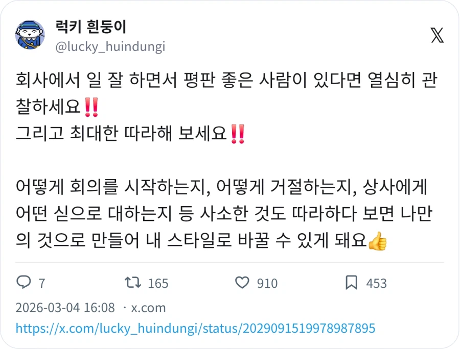 평판 좋은 직원을 관찰하고 따라해보자_1.webp