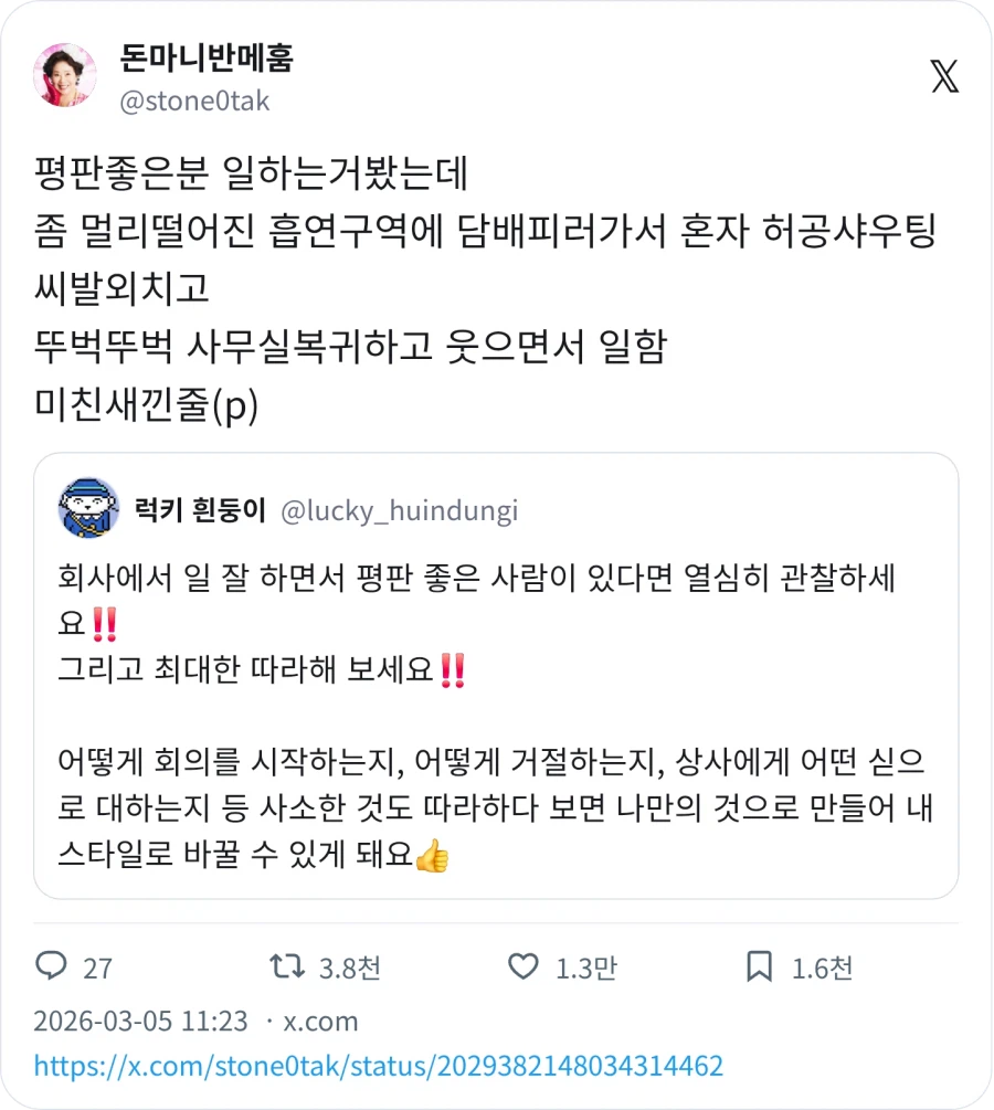 평판 좋은 직원을 관찰하고 따라해보자_2.webp