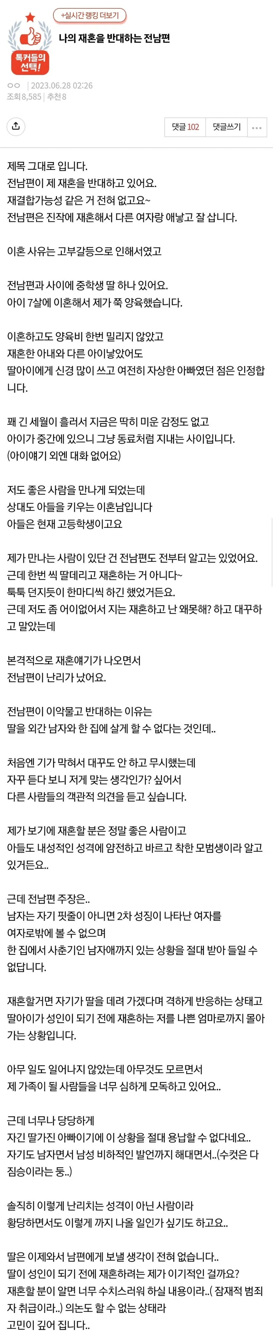 재혼 반대하는 전남편._1.webp