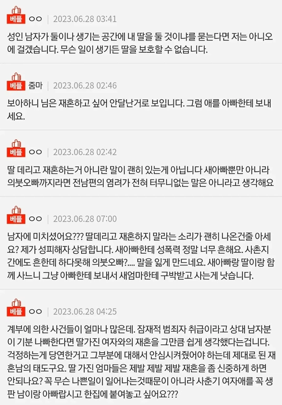 재혼 반대하는 전남편._2.webp