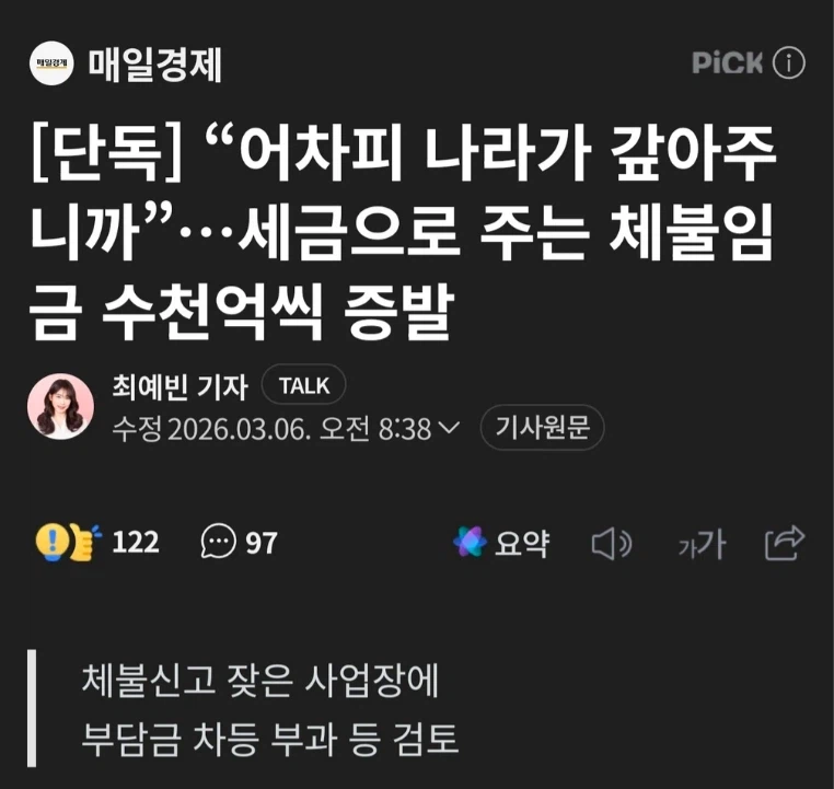 이 나라의 임금체불이 잦은 이유_1.webp