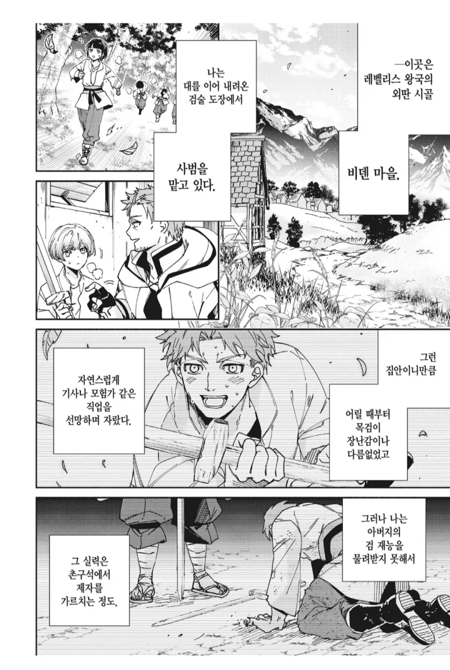 촌구석검성) 독자들 : 이 아저씨가 도르신?_1.webp