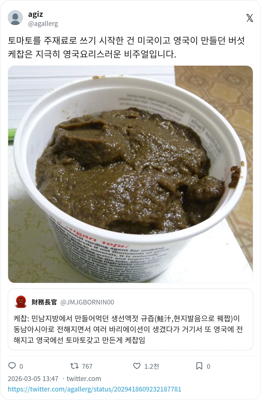 영국의 버섯 케찹_1.webp