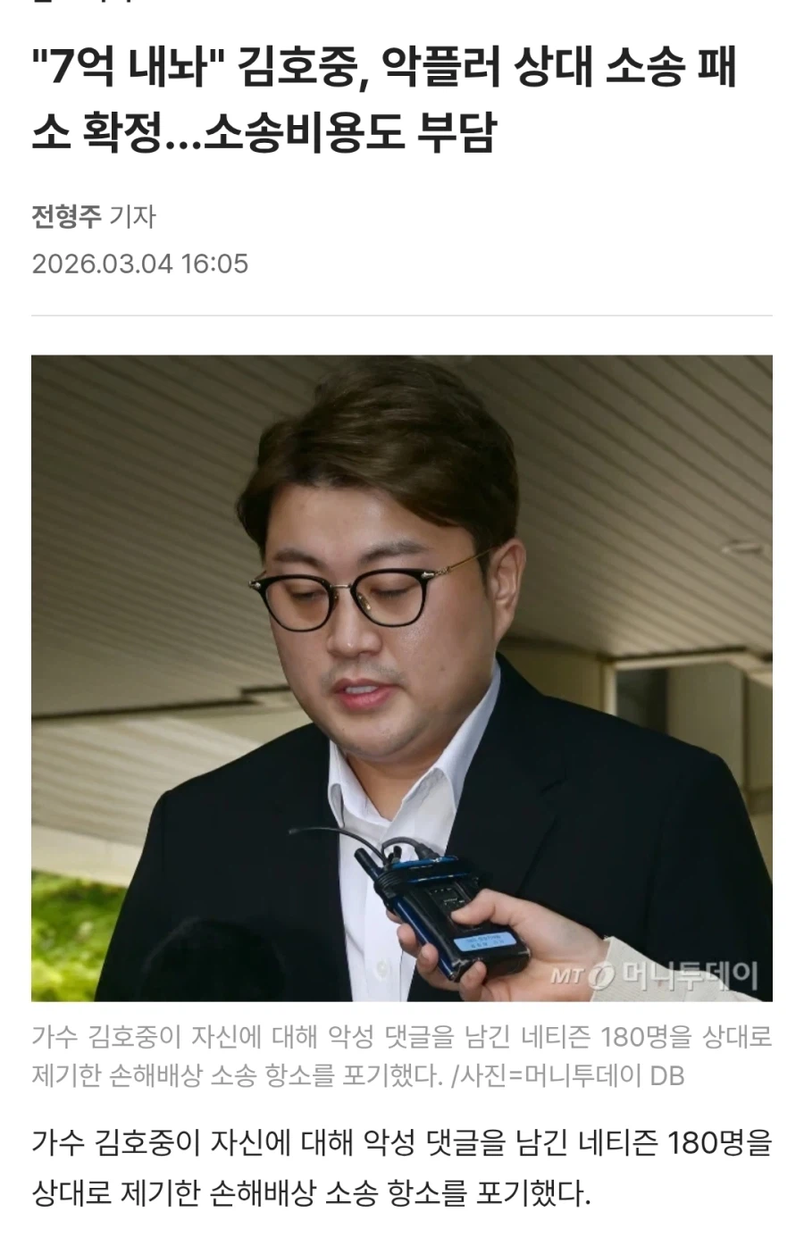 김호중, 악플러 상대 소송 패소 확정…소송비용도 부담_1.webp