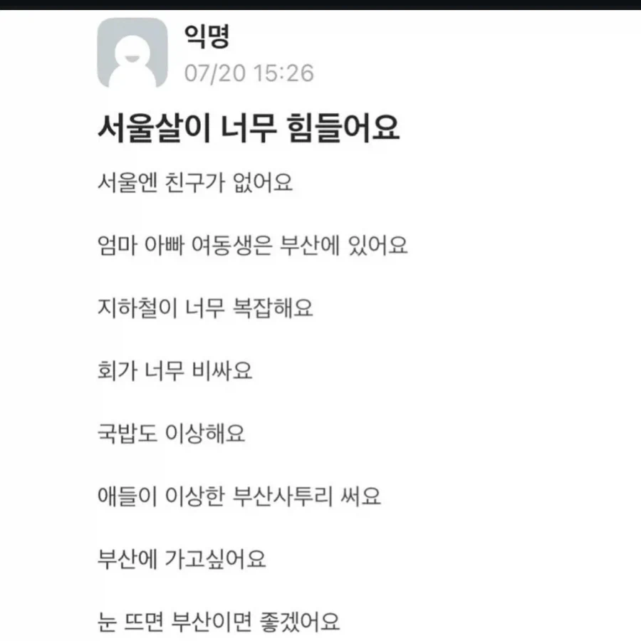 서울살이가 힘든 에타 신입생_1.webp