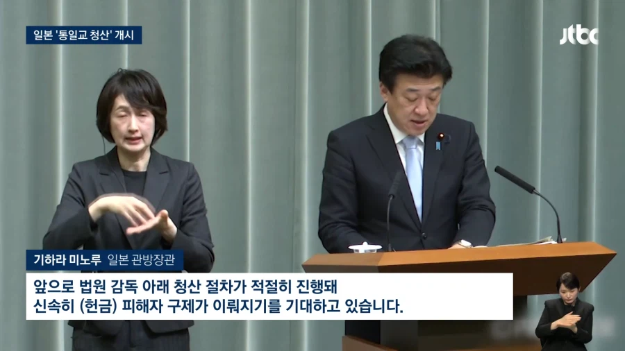 일본, 통일교 해산명령...1조원대 자산 청산 시작_3.webp