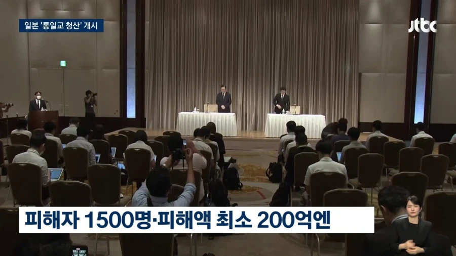 일본, 통일교 해산명령...1조원대 자산 청산 시작_5.webp