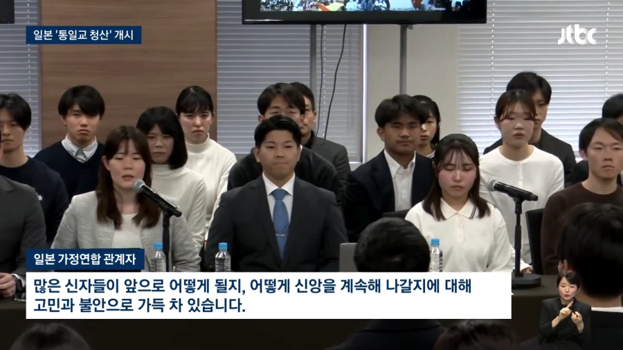 일본, 통일교 해산명령...1조원대 자산 청산 시작_6.webp