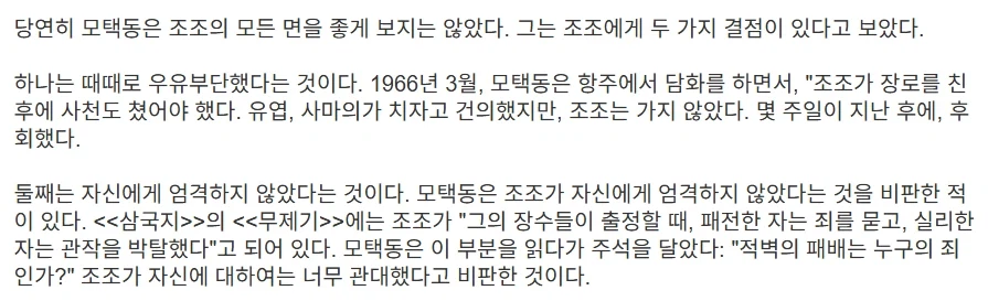 위빠였던 마오쩌둥이 지적한 조조의 한계_1.webp