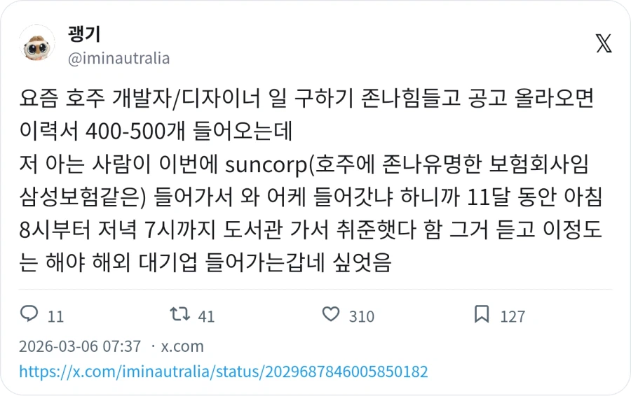 개발자 취업 박살난 호주에서 대기업 취업하는 방법_1.webp