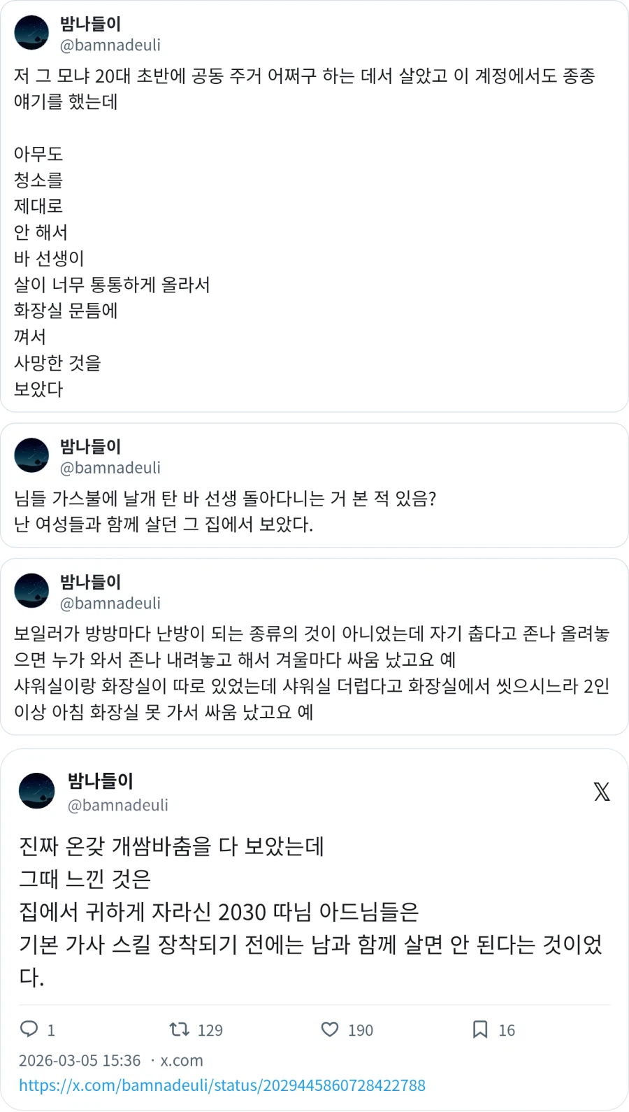귀하게 자란 애들은 가사 스킬을 따로 배워야 한다_1.webp