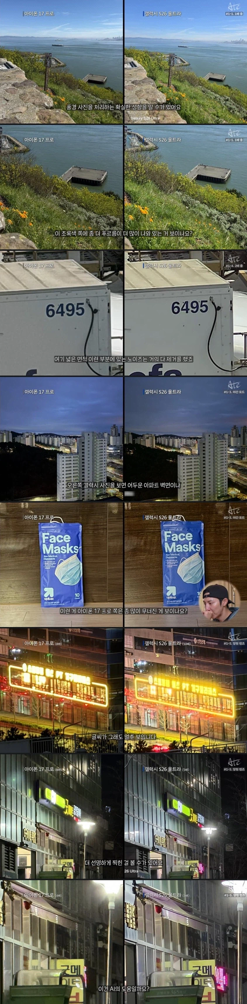 S26울트라 vs 17프로 카메라 비교_1.webp