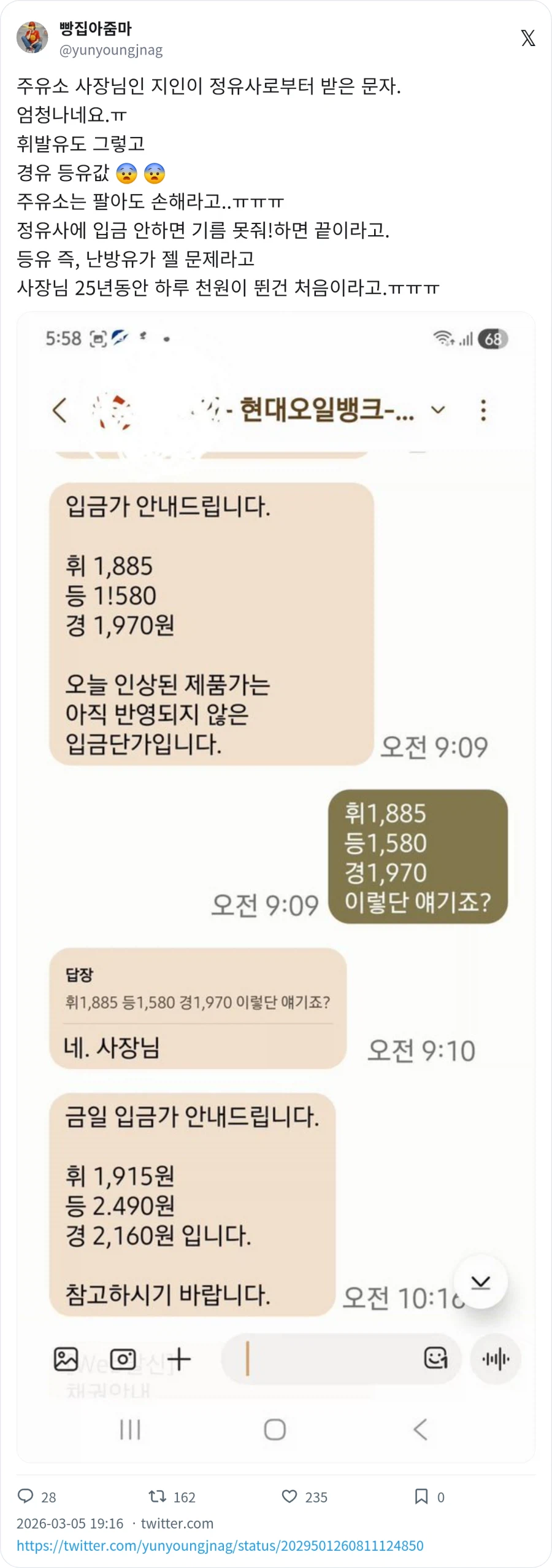 기름값 관련으로 정유사에게 받은 문자_1.webp