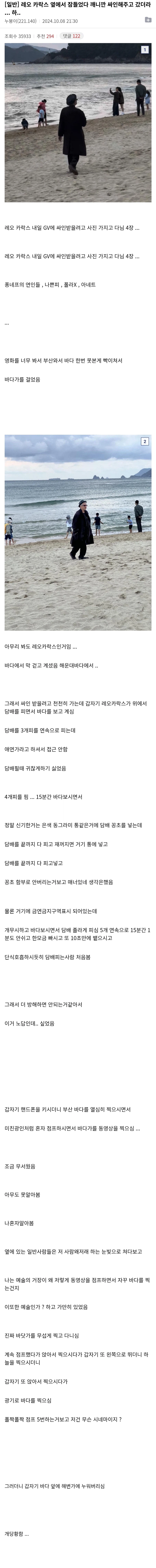 레오 카락스 옆에서 잠들었다가 일어났는데 싸인해주고 감...._1.webp