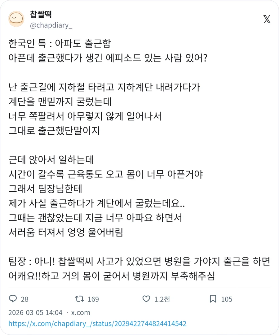 계단에서 굴렀는데도 출근함_1.webp