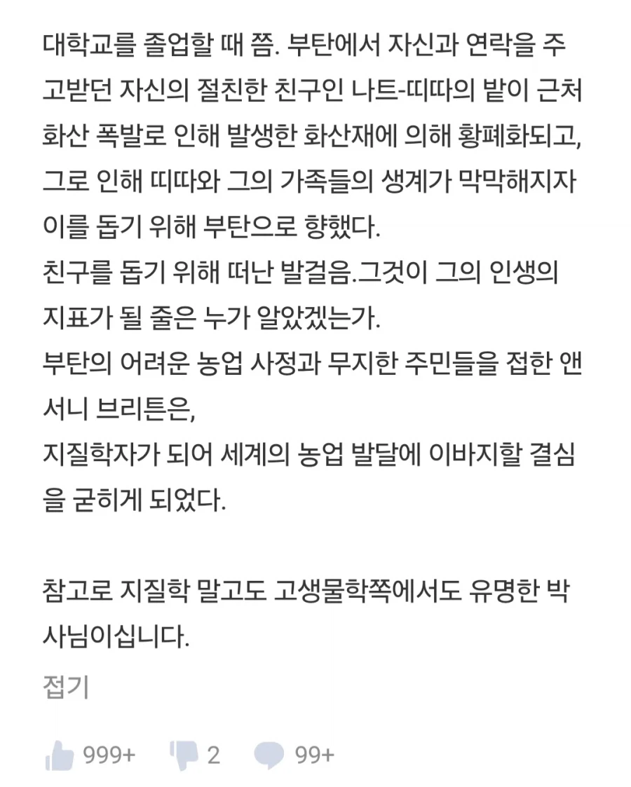 고생물학자 레전드_5.webp