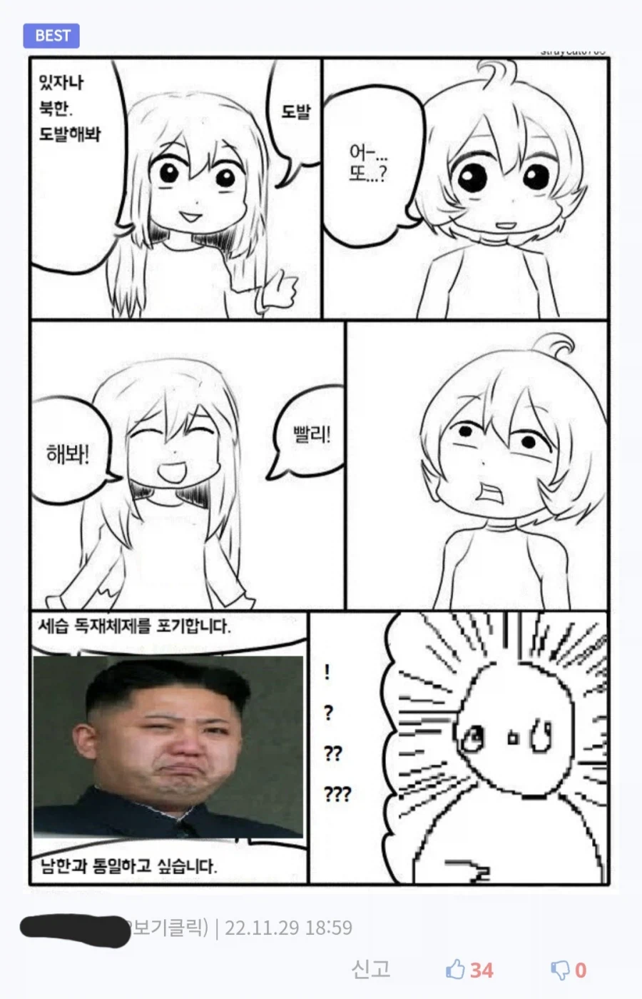 ??: 야 북한, 도발해봐 도발 ㅋㅋㅋ_1.webp