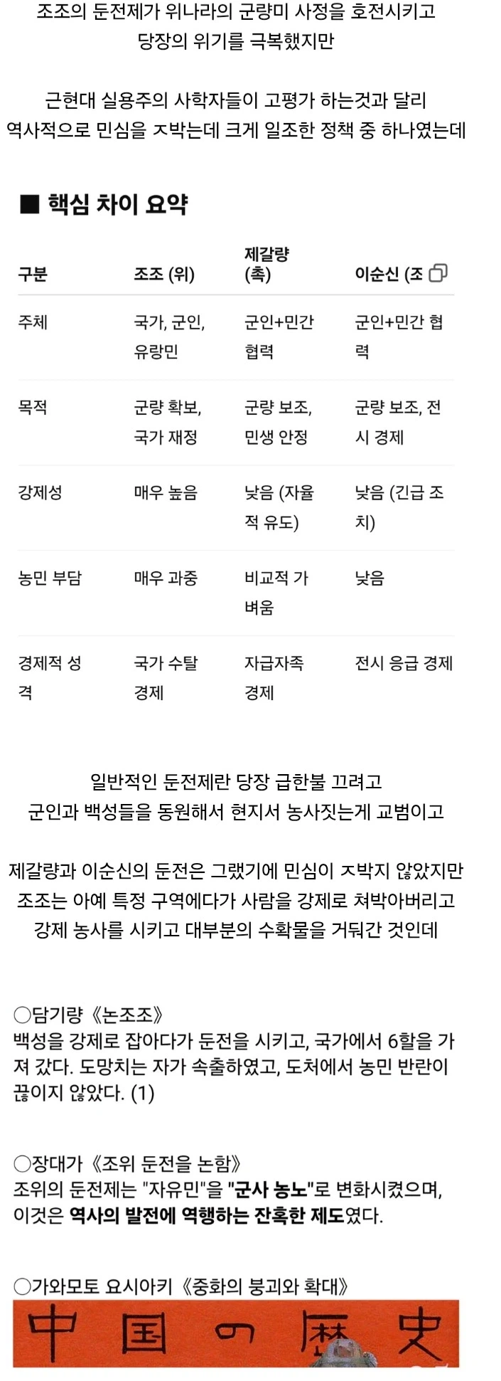 2천년간 조조가 민생&행정의 치적이 제갈량보다 저평가받던 이유_3.webp