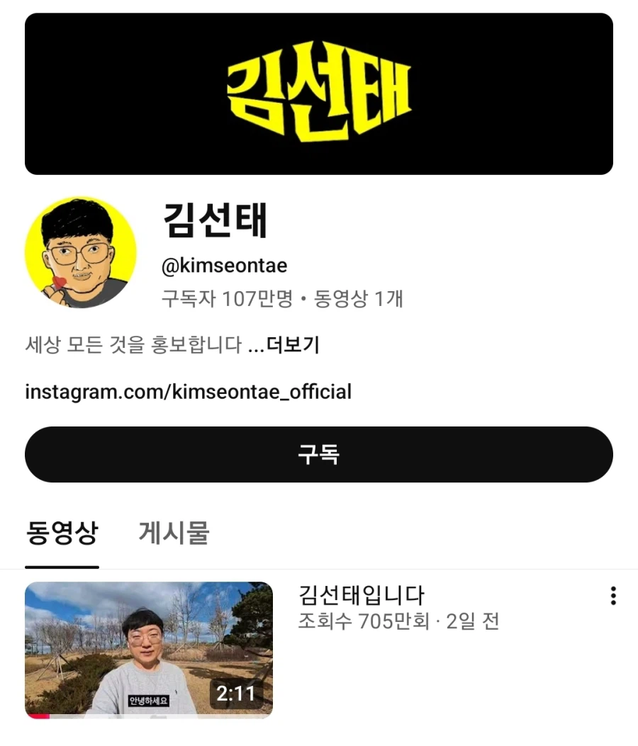 그냥 잘나서 유튜브 107만 찍음_1.webp