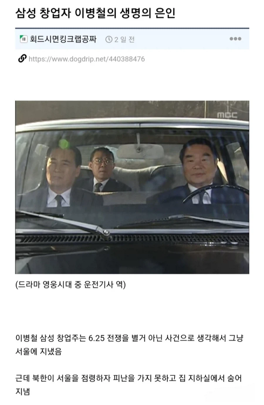 삼성 이병철이 자기 무덤 옆에 운전기사 모신 이유_1.webp