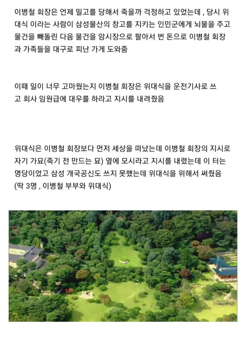삼성 이병철이 자기 무덤 옆에 운전기사 모신 이유_2.webp
