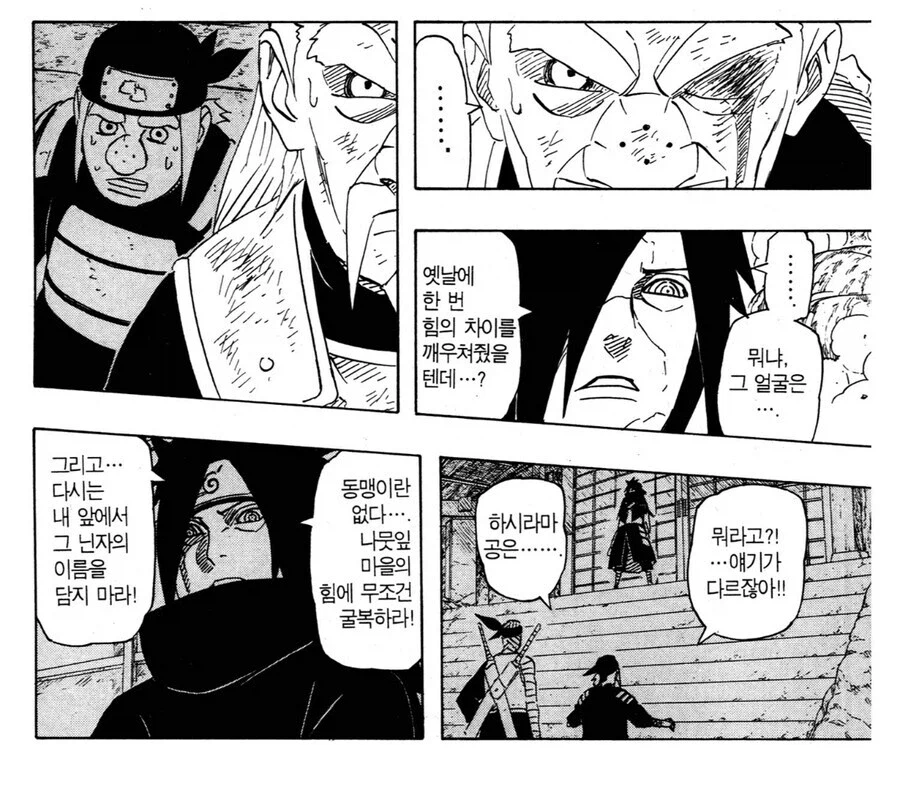 나루토 마다라가 호카게 자리에 못오른 이유중 하나_1.webp