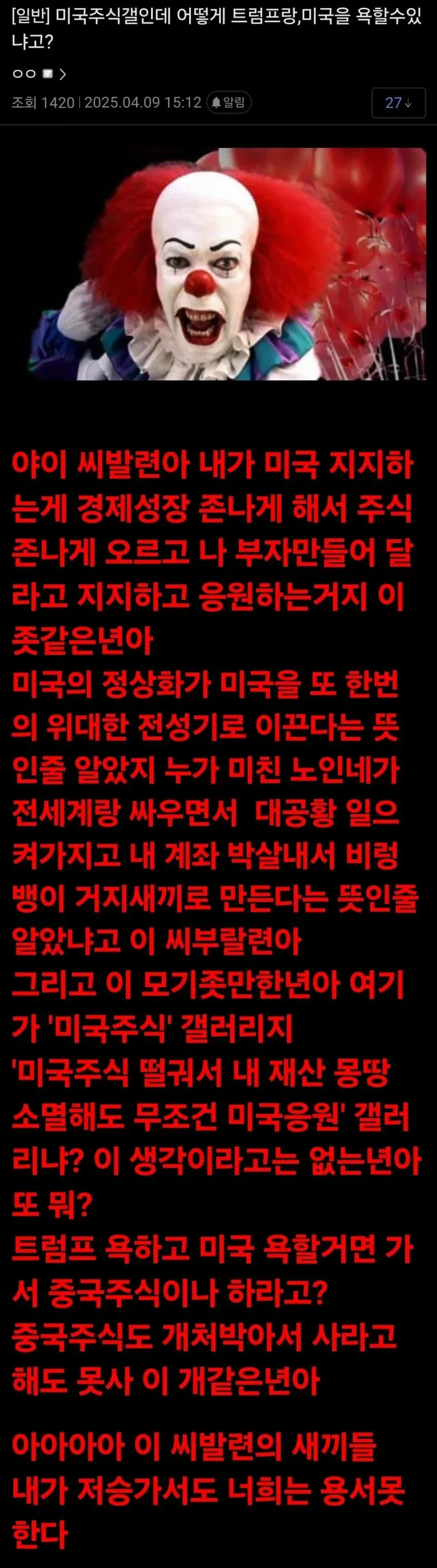 주식하면서 그 나라욕을 어떻게하냐_1.webp