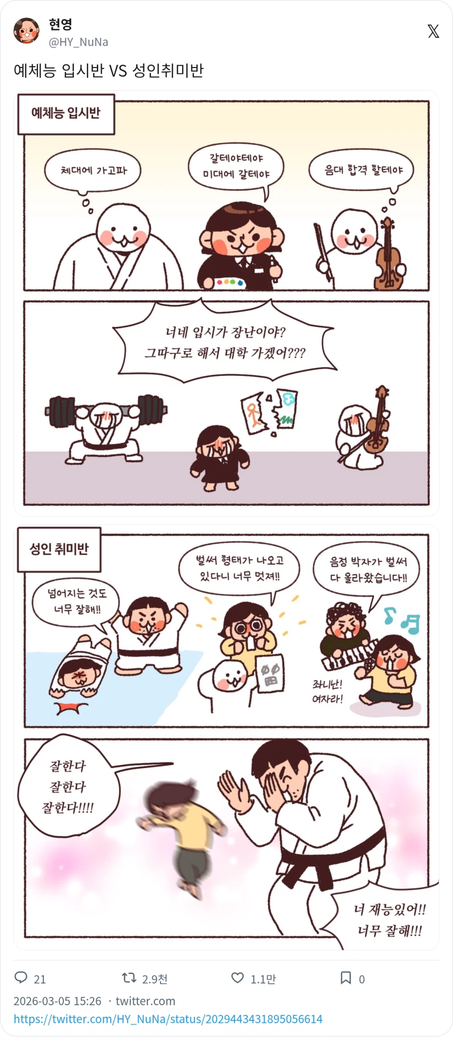 입시반과 취미반_1.webp