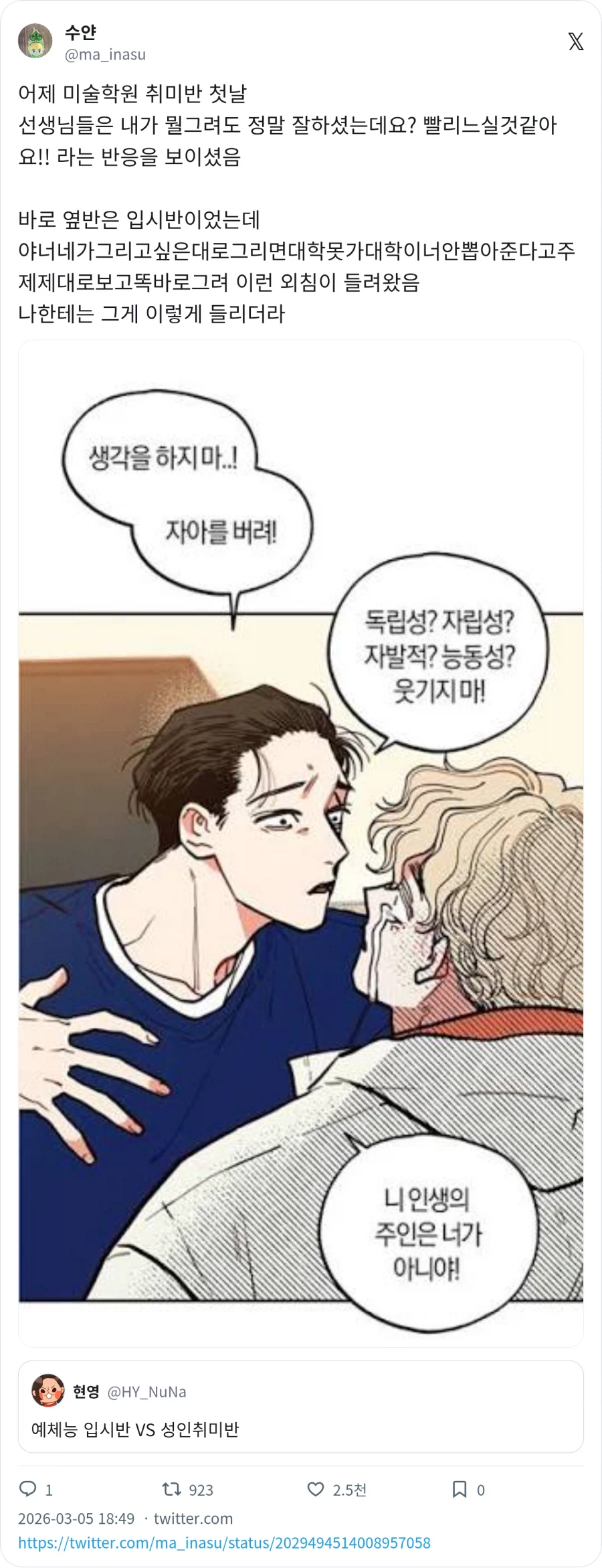 입시반과 취미반_2.webp