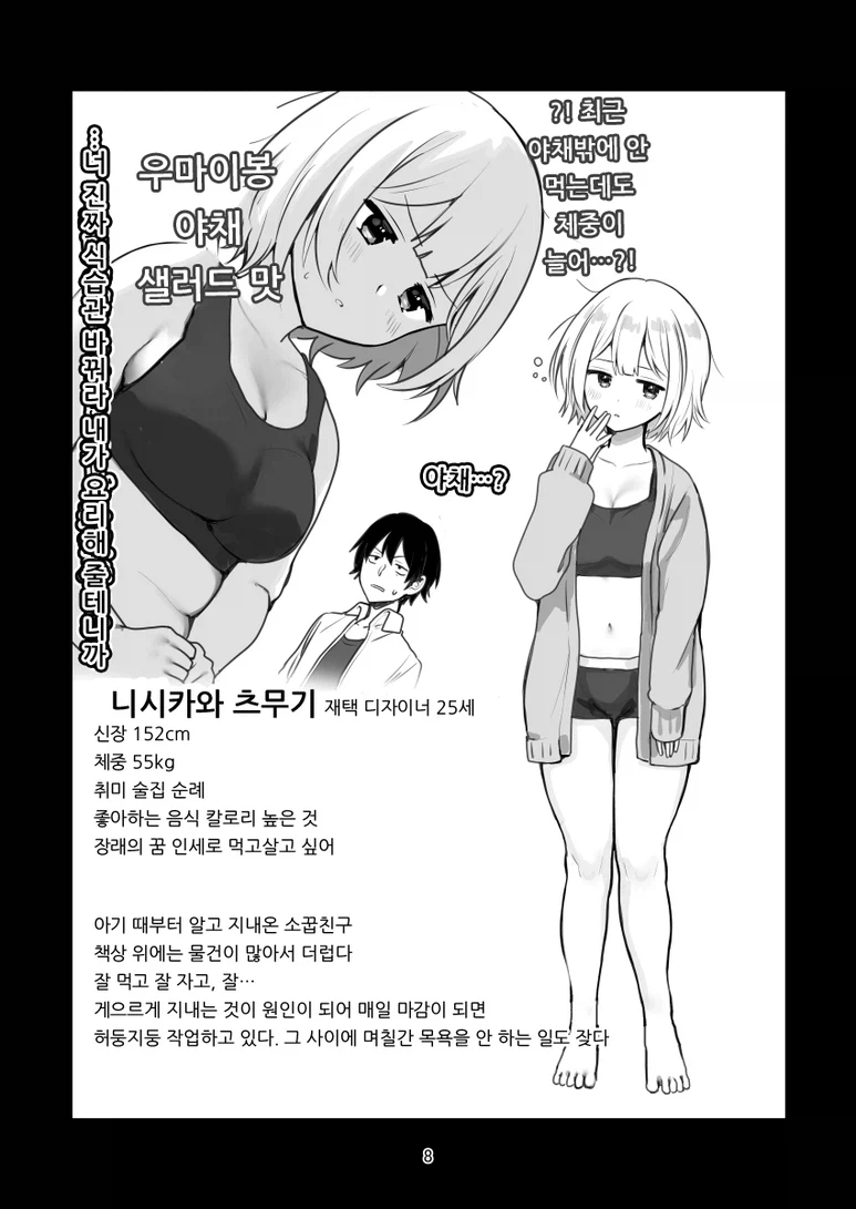 잘 먹고 잘 자고 잘 싸는 소꿉친구_1.webp