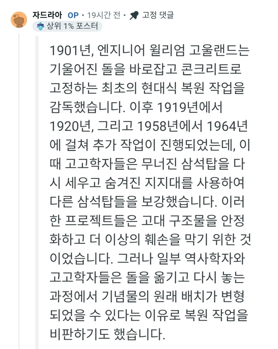 영국 스톤헨지의 복원 전 모습_3.webp