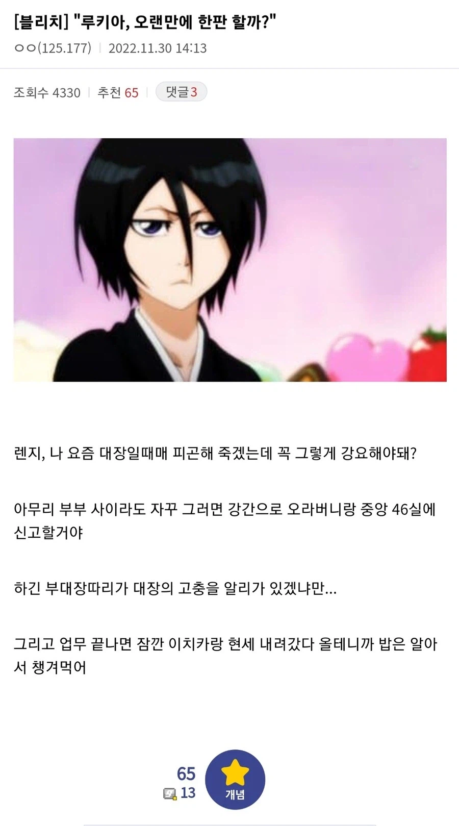 렌지가 루키아를 풀어주는 이유_1.webp