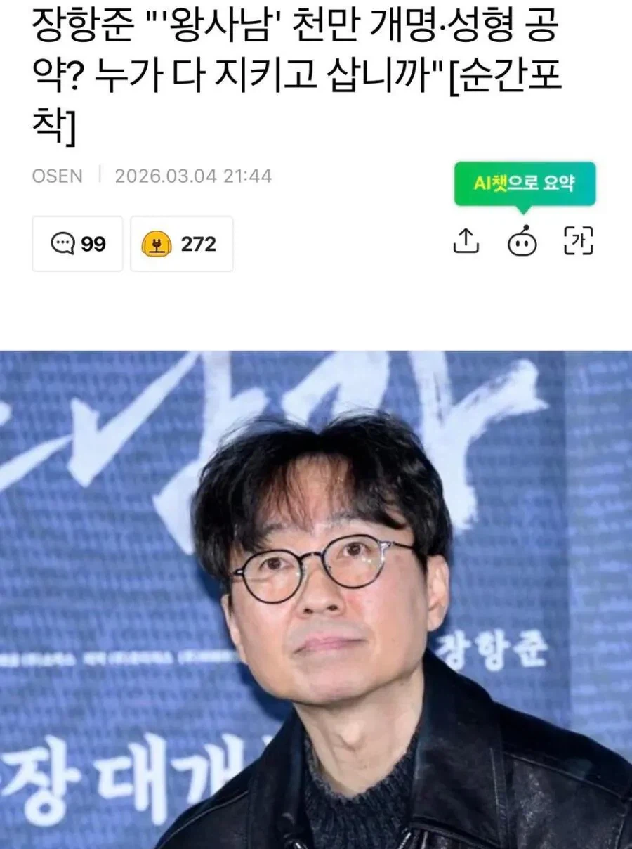 졸렬한 장항준은 공약을 이행하라!!_2.webp