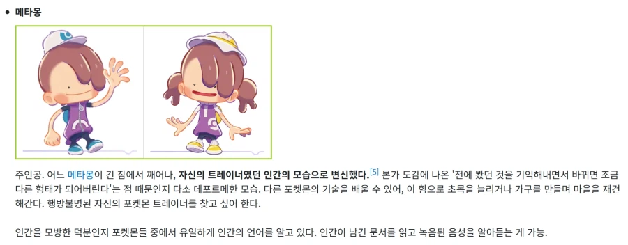 포코피아 주인공들이 메타몽이라서 야한 생각이 떠오름_1.webp