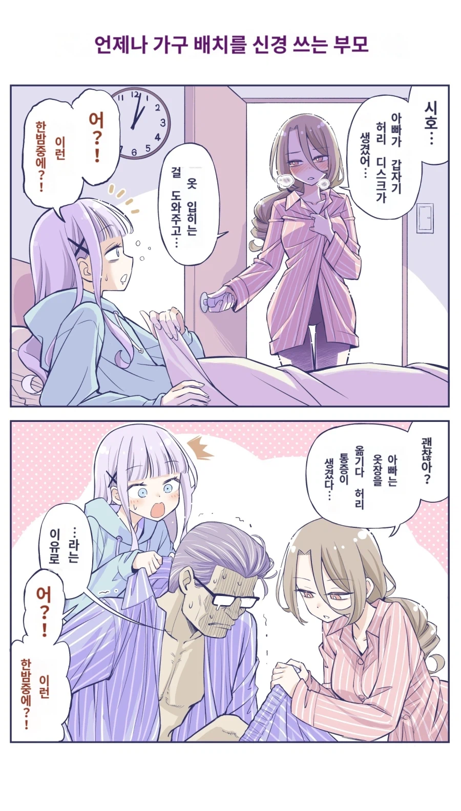 야밤에 나잇값못하고 춤추다 허리다친 아빠_1.webp