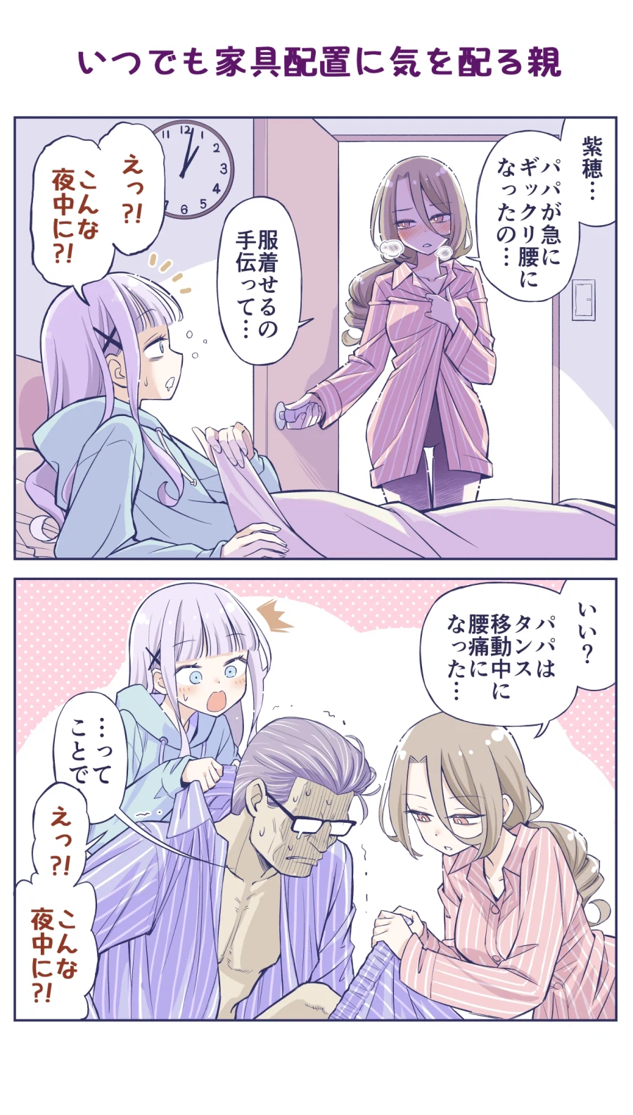 야밤에 나잇값못하고 춤추다 허리다친 아빠_2.webp